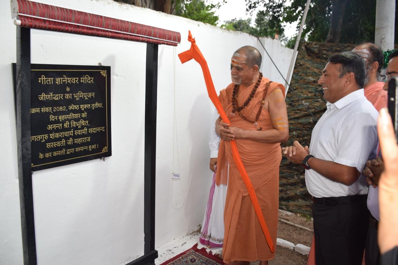 गीता ज्ञानेश्वर मंदिर