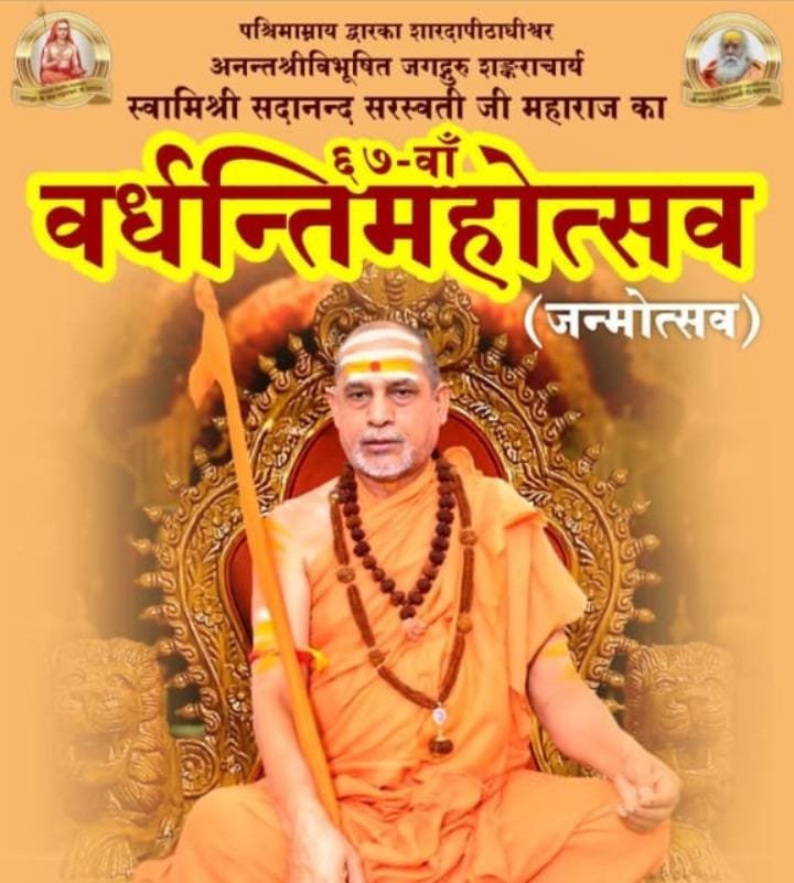 Avatran Diwas Kashi: काशी में श्रद्धा और उल्लास के साथ मनाया गया शंकराचार्य सदानंद जी का 67वां अवतरण दिवस